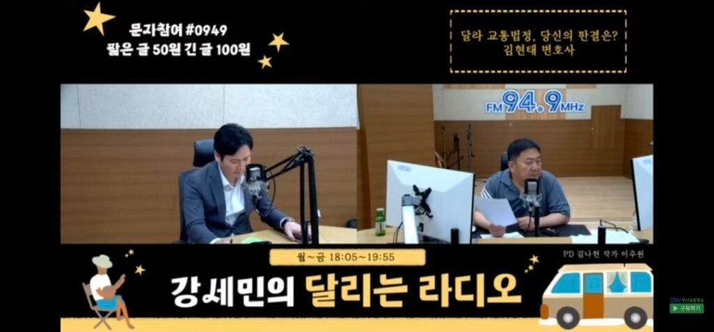 부산교통방송 TBN 달리는 라디오에 고정출연한 부산교통사고변호사 김현태 대표변호사