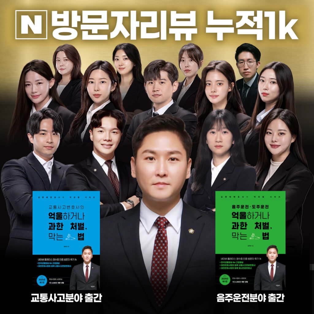 부산교통사고변호사 김현태 대표변호사와 법률사무소 나인 교통사고 전담 변호사 및 실무진