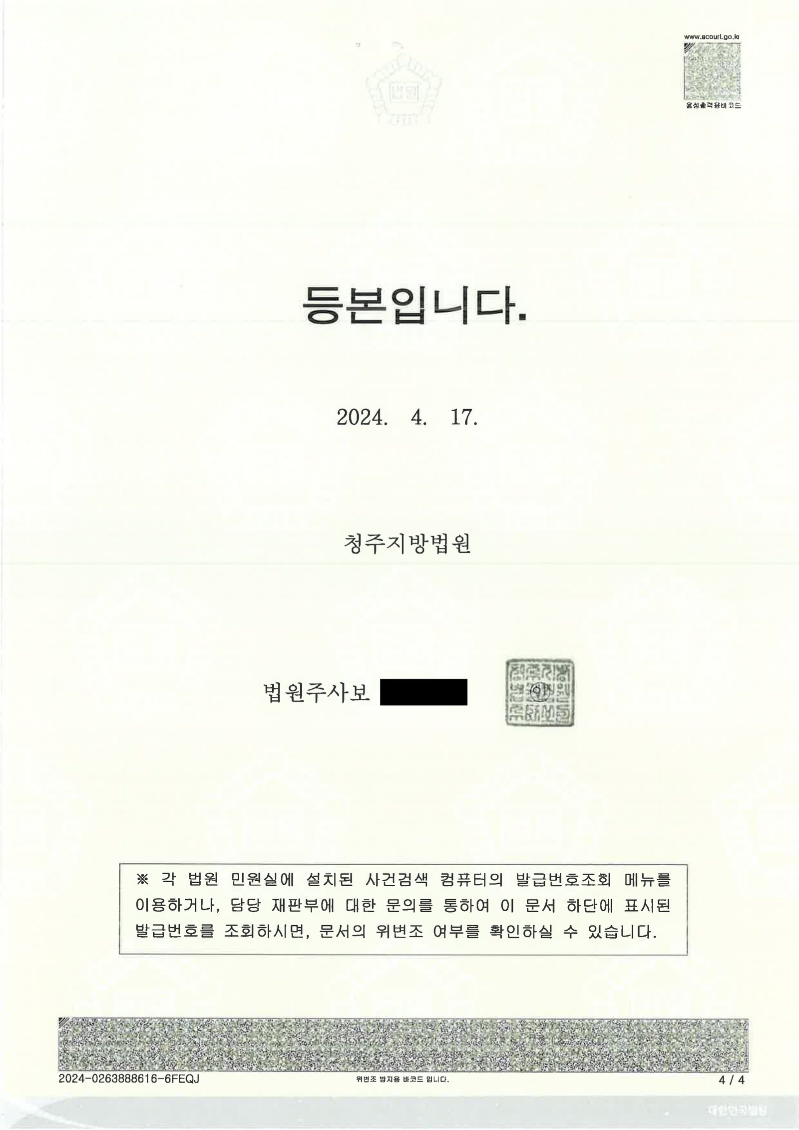 부산교통사고변호사 교통사고처리특례법위반(치상) 집행유예 사례 자료 4