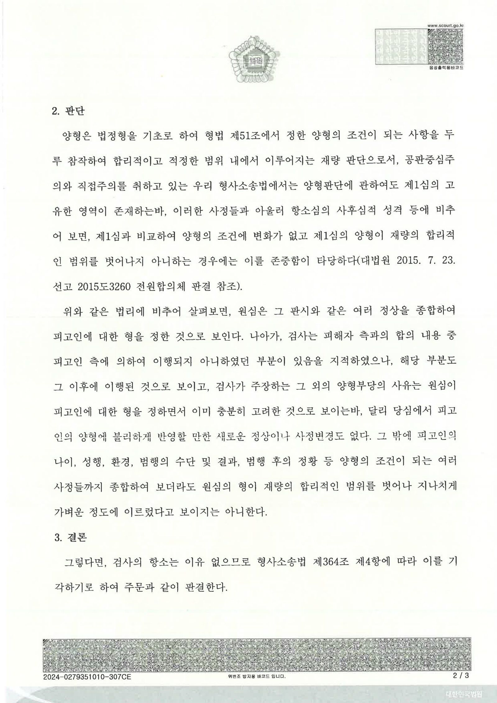 부산교통사고변호사 사례 - 횡단보도 우회전 사고 항소심 판결 자료 2