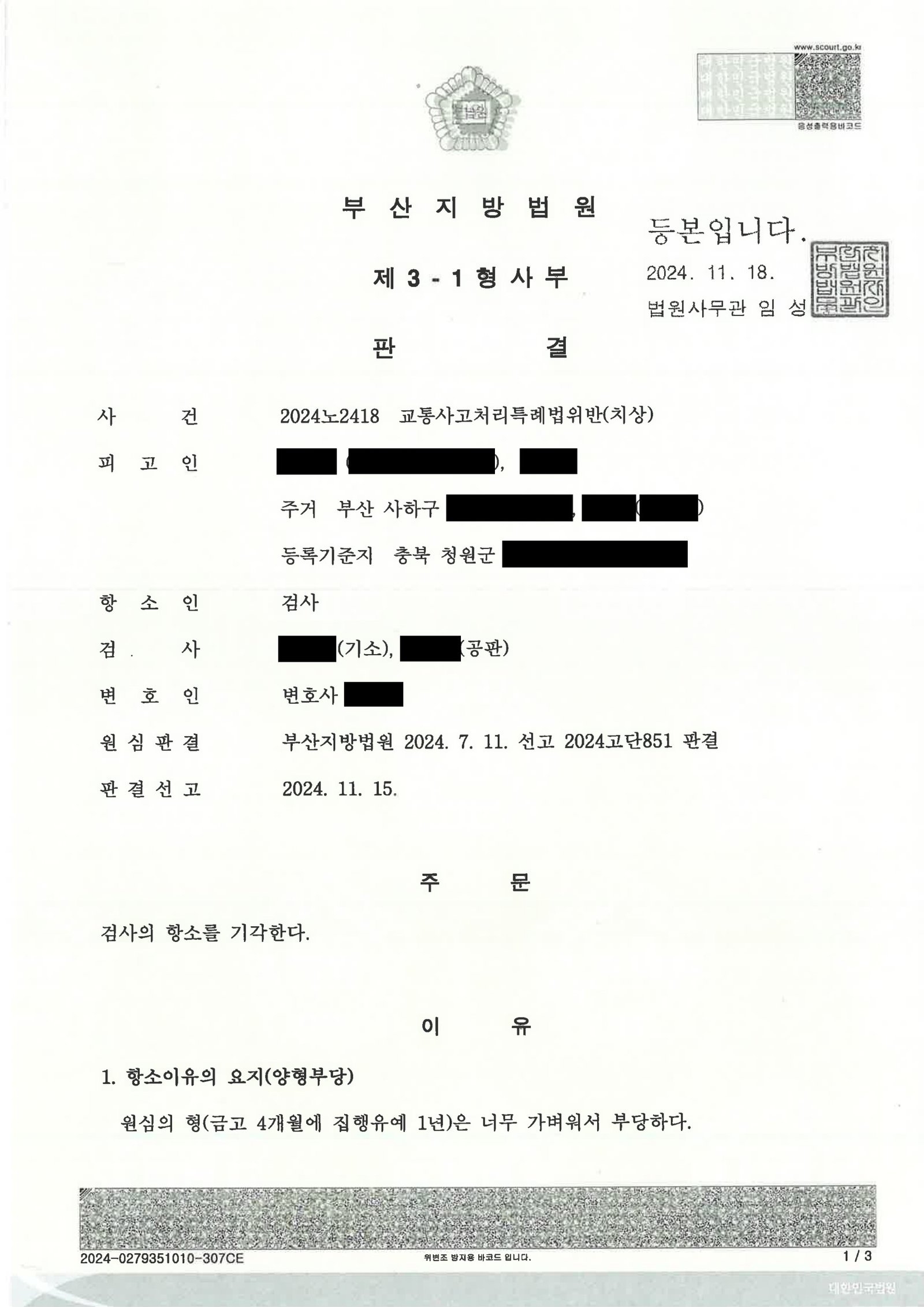 부산교통사고변호사 사례 - 횡단보도 우회전 사고 항소심 판결 자료 3