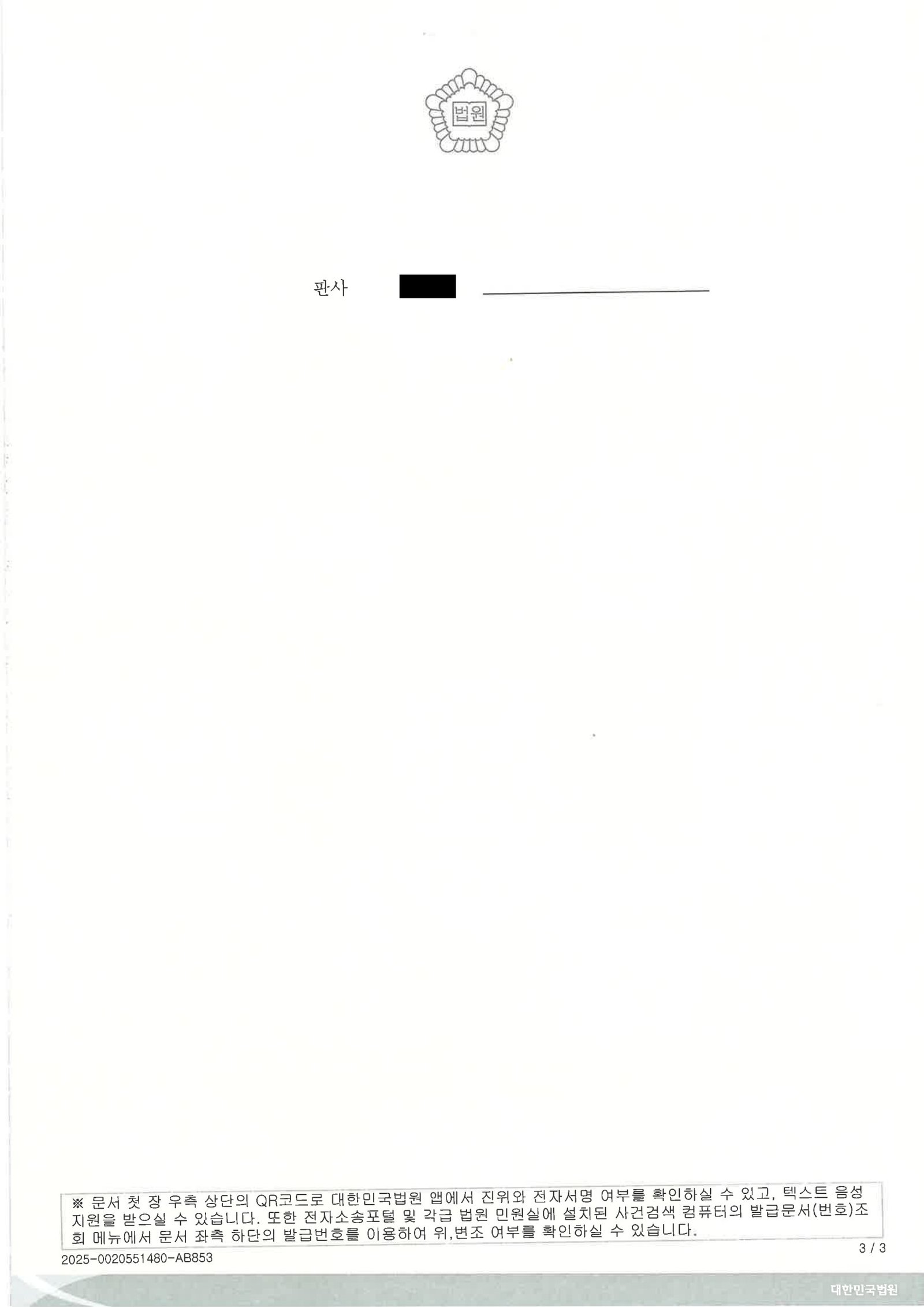 부산교통사고변호사 - 2025노1162 교통사고처리특례법위반(치상) 항소심 사례 자료 3