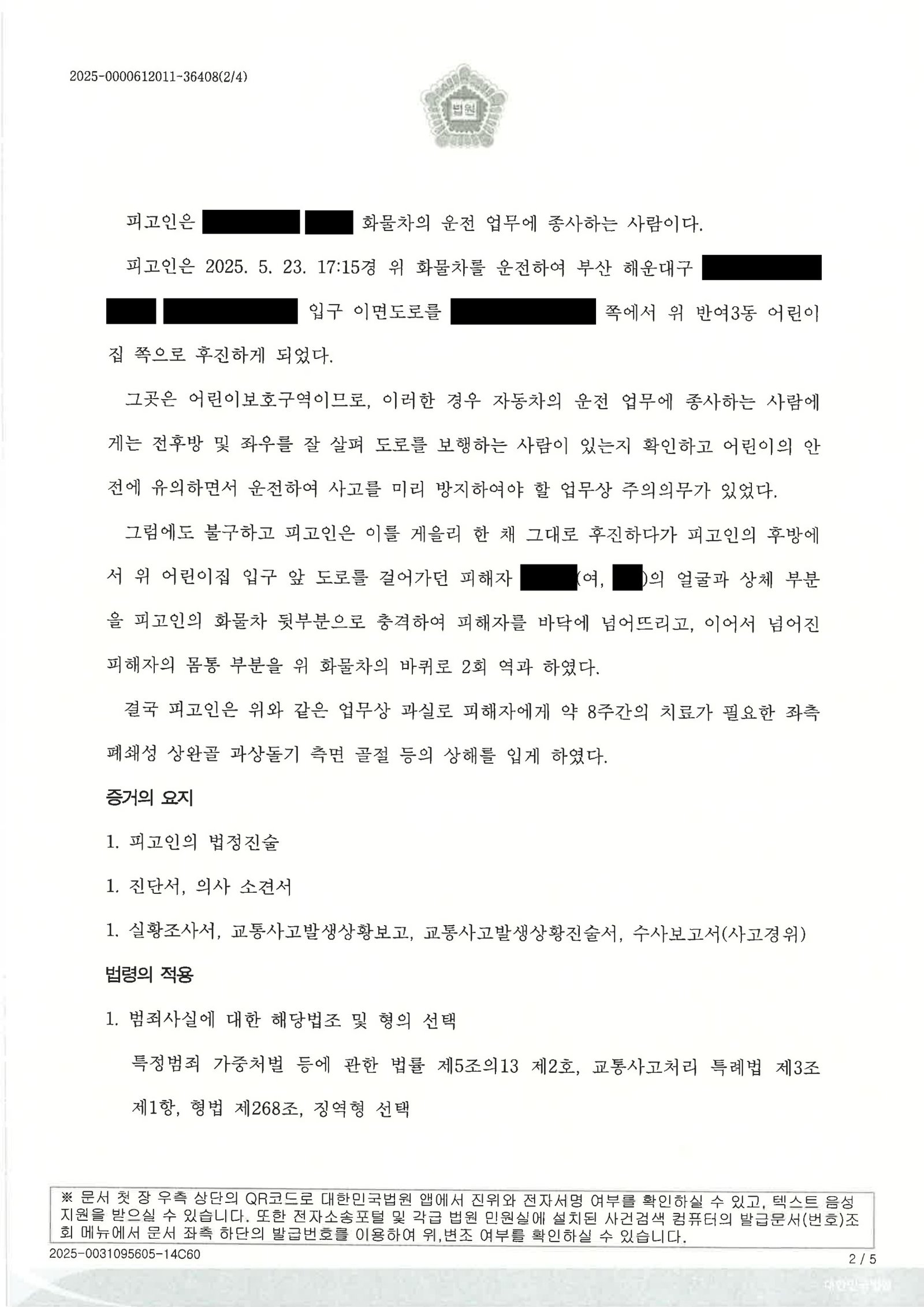 부산어린이보호구역치상변호사 사건 사례 이미지 자료 2