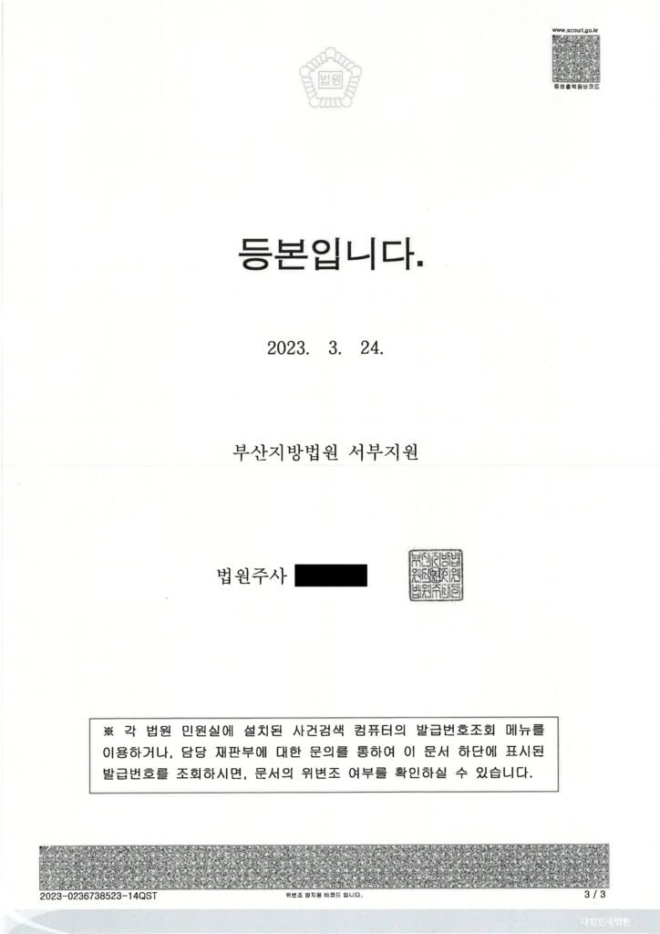 부산교통사고변호사 - 교통사고처리특례법위반(치상) 공소기각 사례 자료 1
