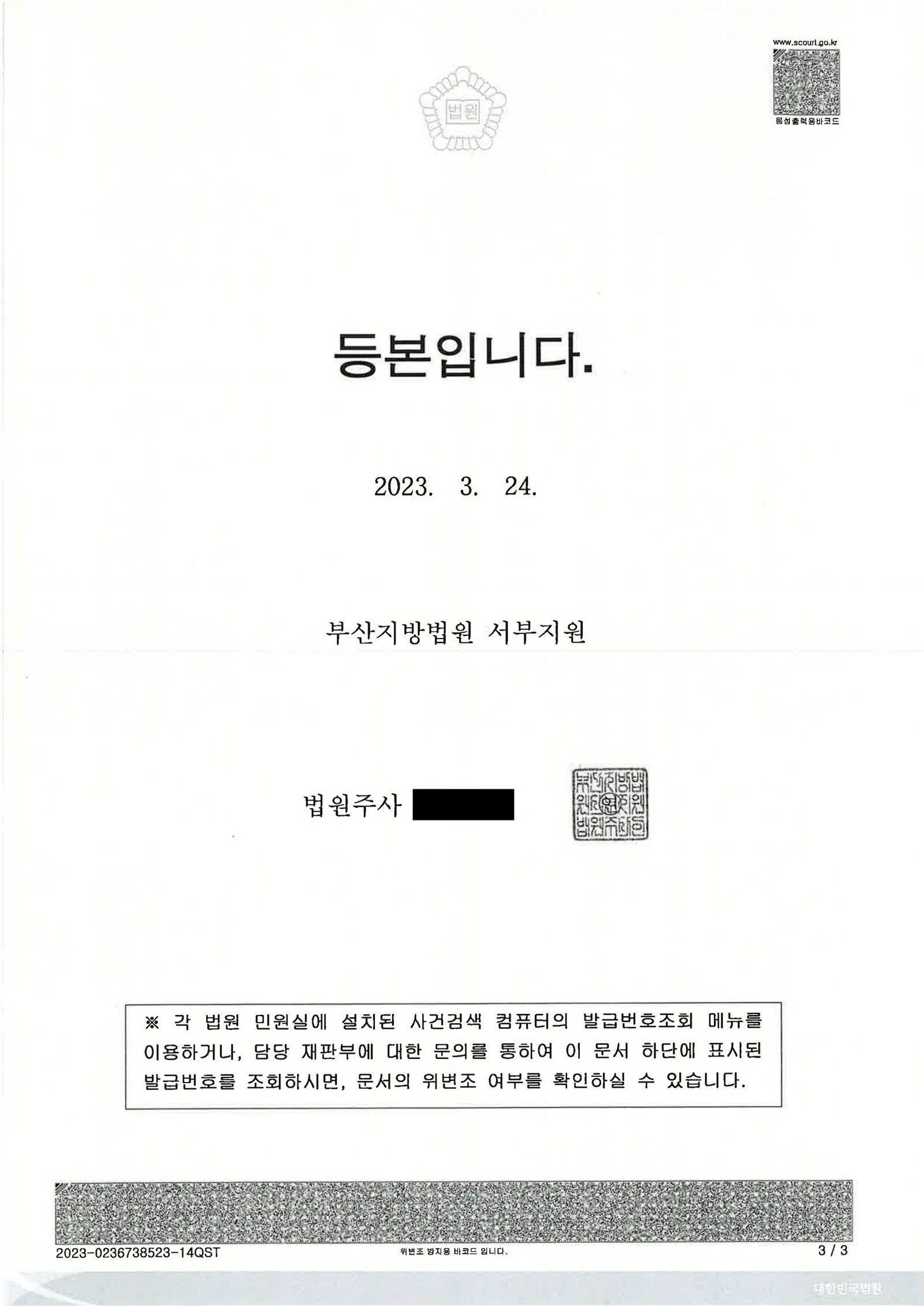 부산교통사고변호사 - 교통사고처리특례법위반(치상) 공소기각 사례 자료 1