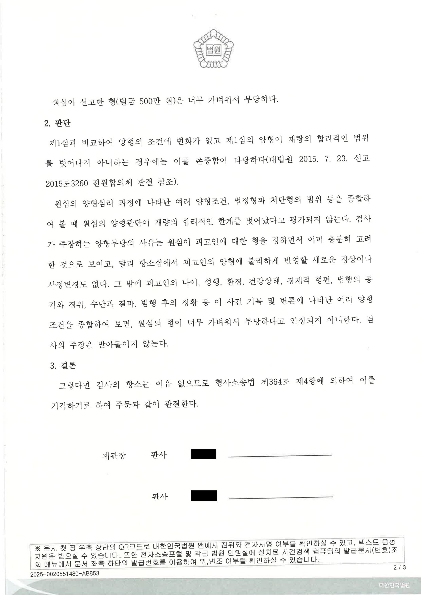 부산교통사고변호사 - 교통사고처리특례법위반(치상) 사례 자료 2