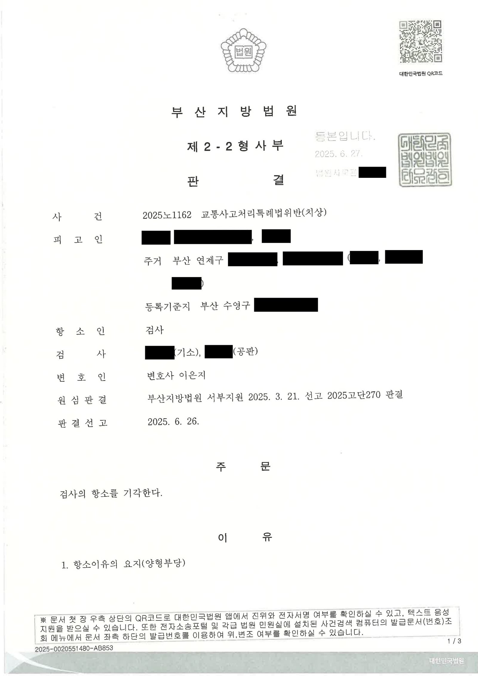 부산교통사고변호사 - 교통사고처리특례법위반(치상) 사례 자료 3
