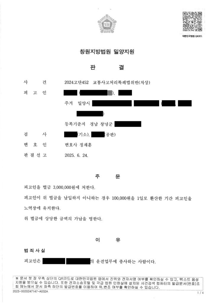 부산교통사고변호사 - 횡단보도 치상 사건 사례 자료 1