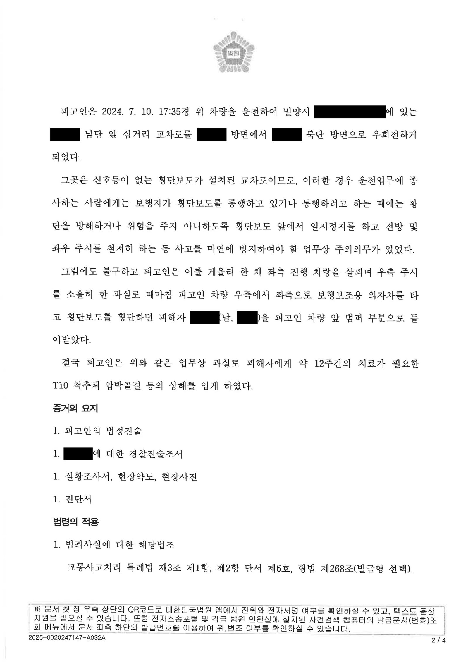 부산교통사고변호사 - 횡단보도 치상 사건 사례 자료 2