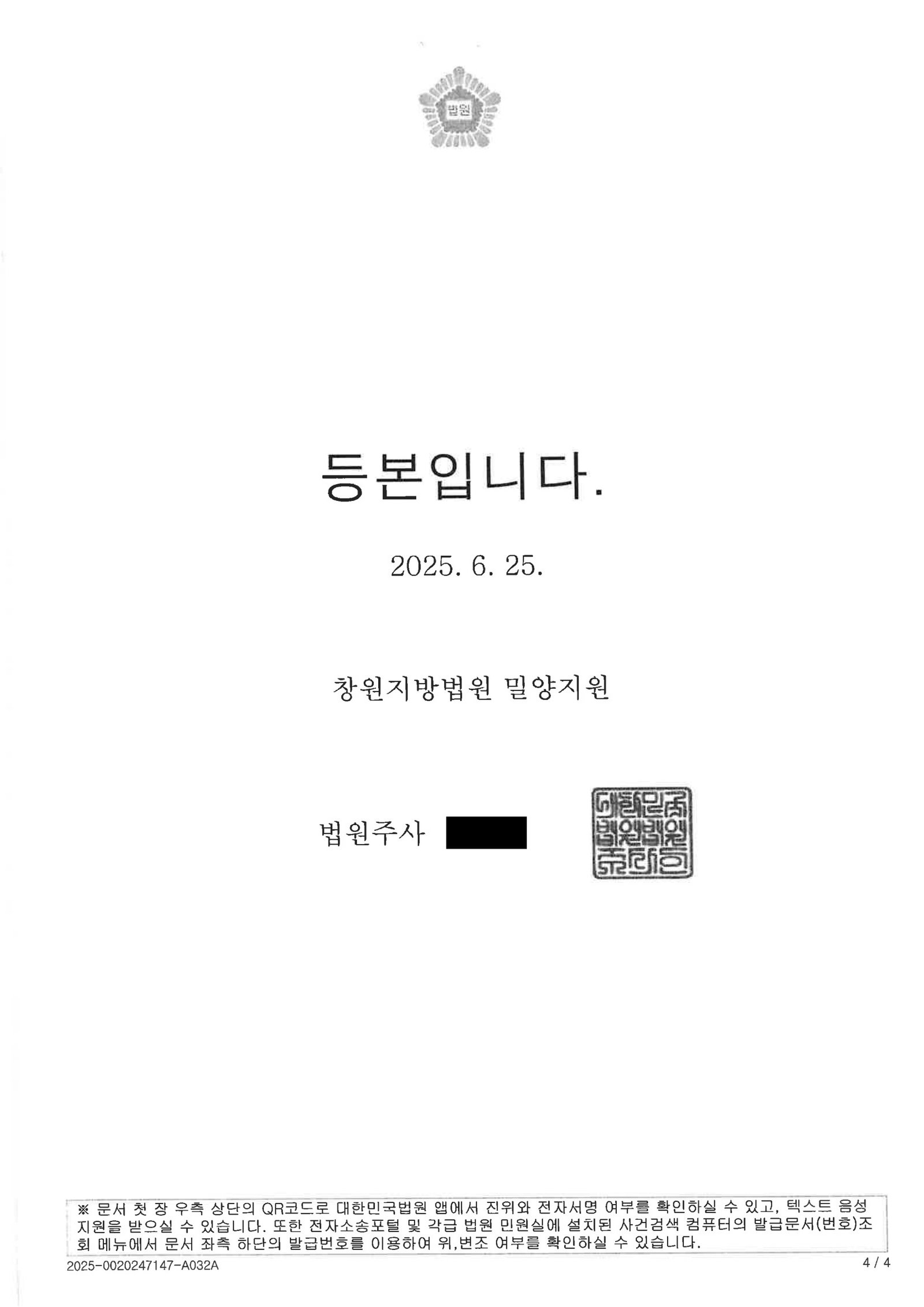 부산교통사고변호사 - 횡단보도 치상 사건 사례 자료 4