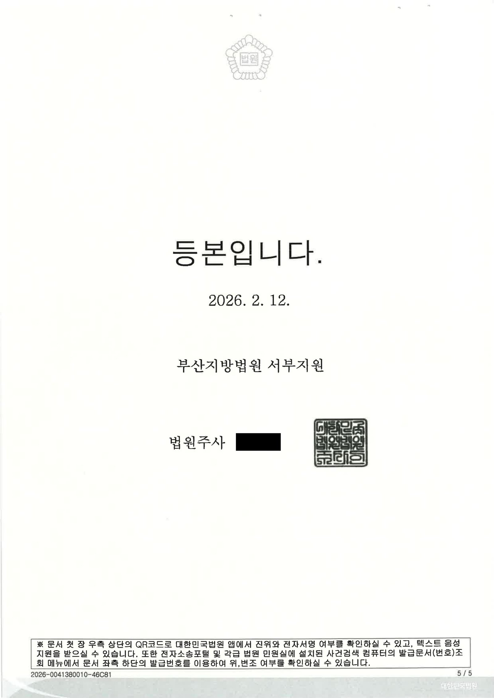 부산교통사고변호사 사례 - 출근길 황색신호 사고 집행유예 자료 5