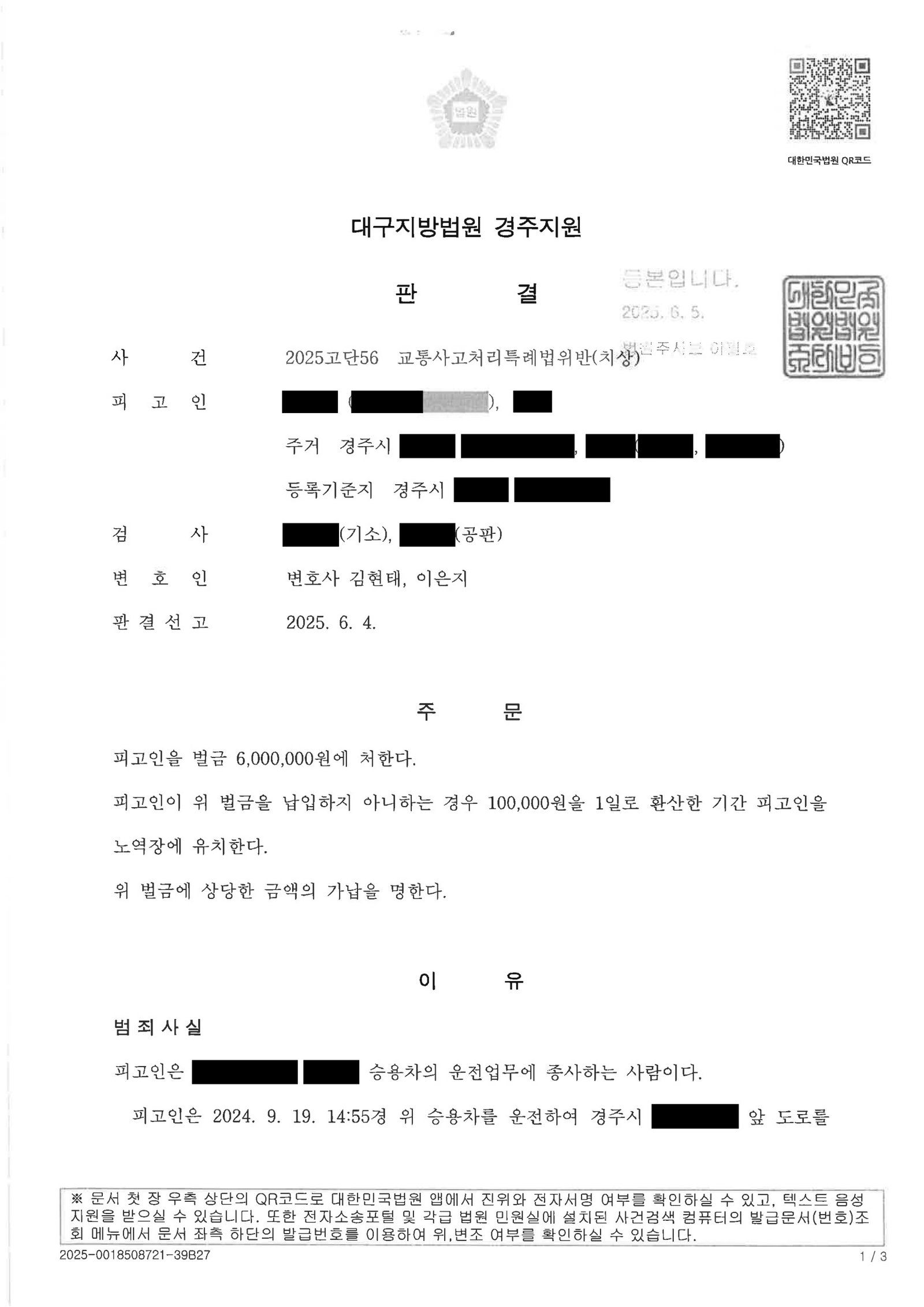 부산교통사고변호사 - 횡단보도 보행자 부상 사건 사례 자료 1
