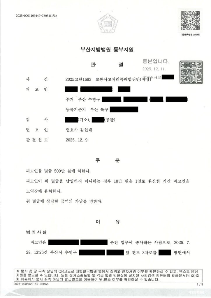 부산교통사고변호사 - 횡단보도 보행자 충돌 사건 사례 자료 1