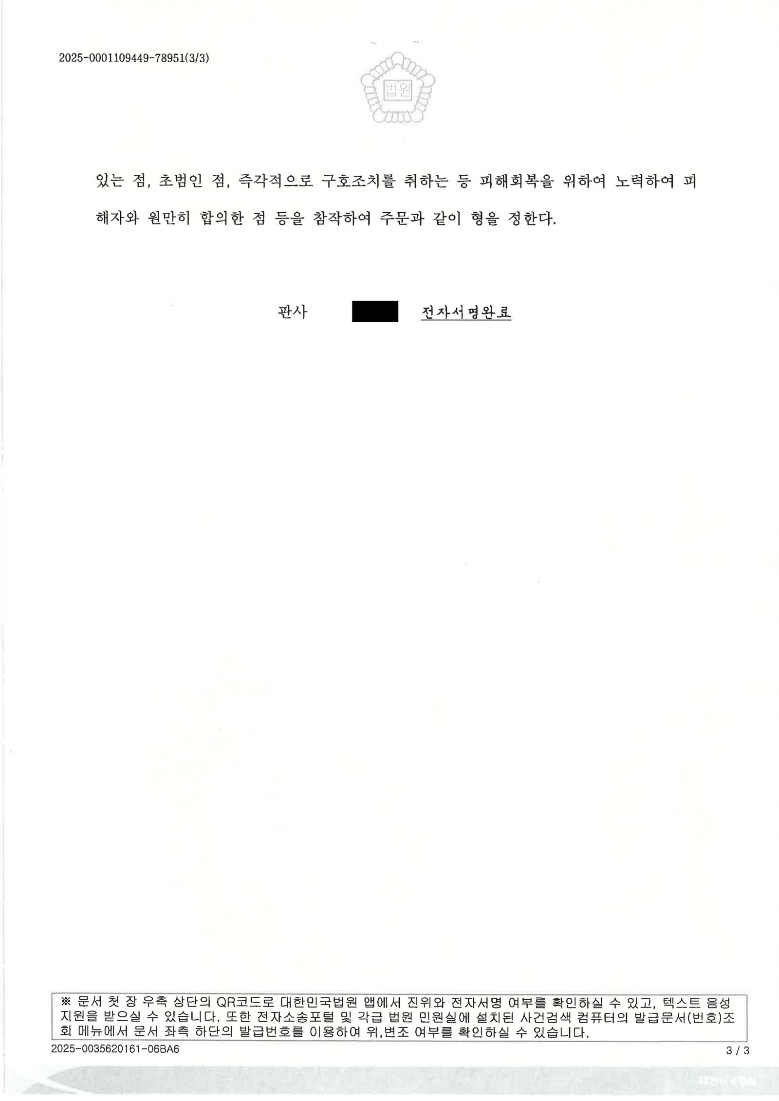 부산교통사고변호사 - 횡단보도 보행자 충돌 사건 사례 자료 3