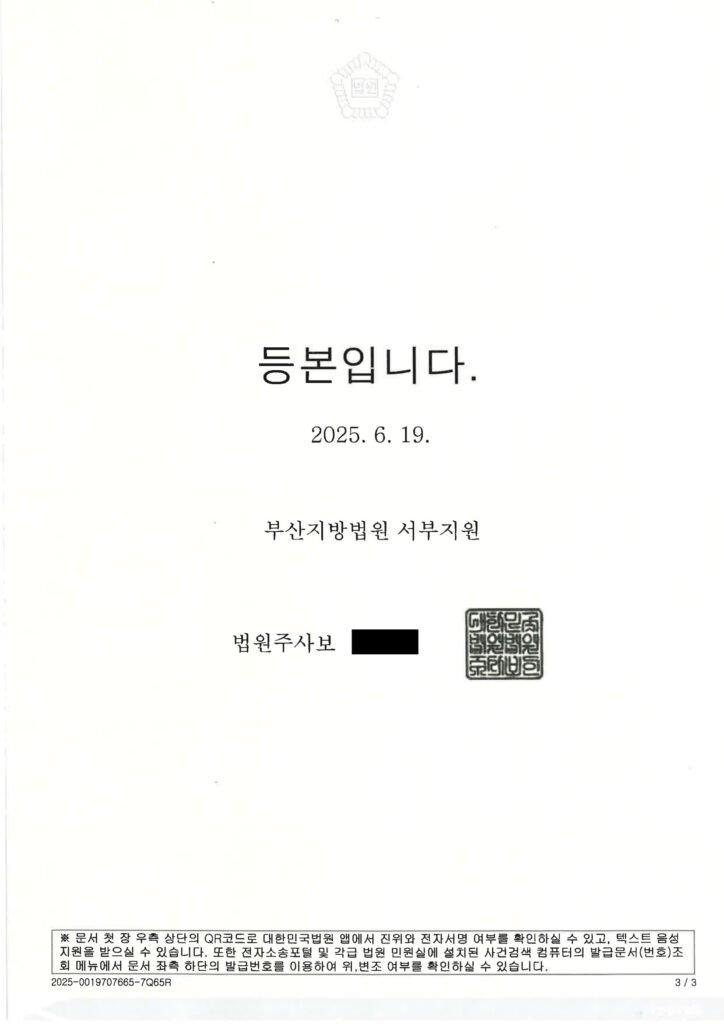 부산교통사고변호사 - 교통사고처리특례법위반(치상) 공소기각 사례 이미지 자료 1