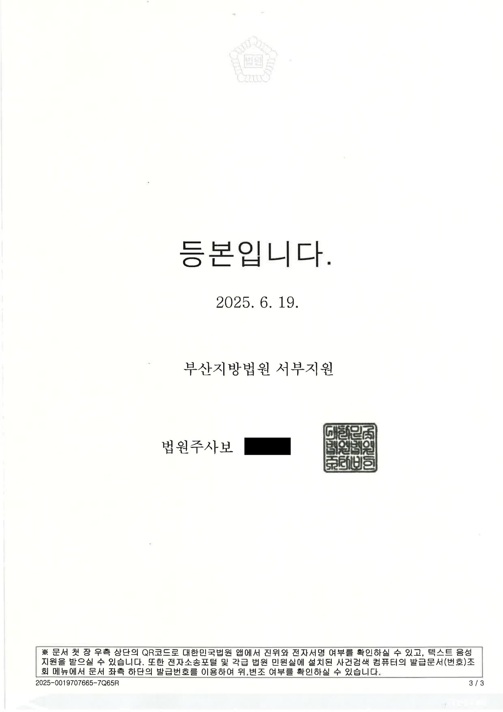 부산교통사고변호사 - 교통사고처리특례법위반(치상) 공소기각 사례 이미지 자료 1
