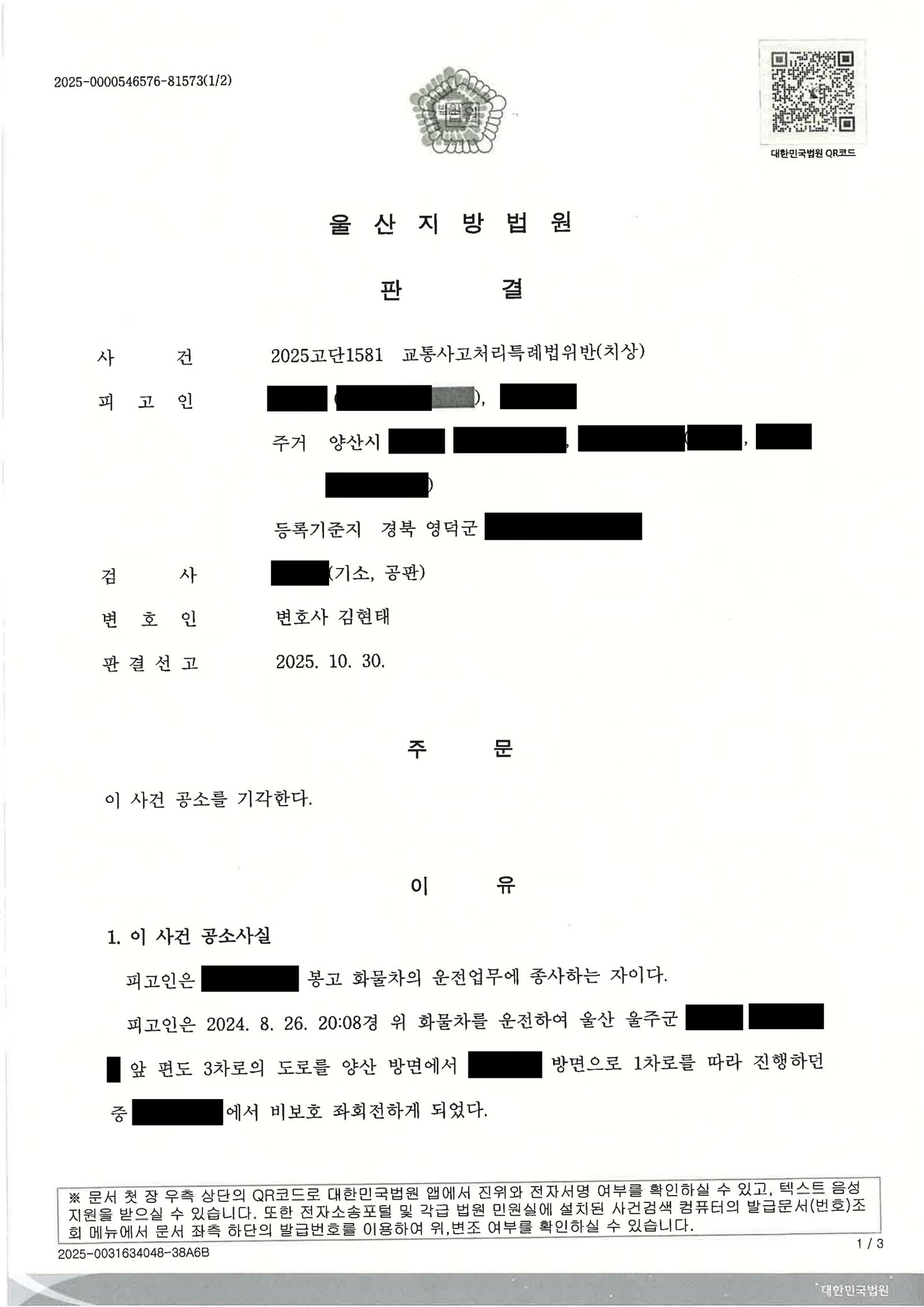 부산교통사고변호사 - 비보호 좌회전 오토바이 충돌 공소기각 사례 자료 1