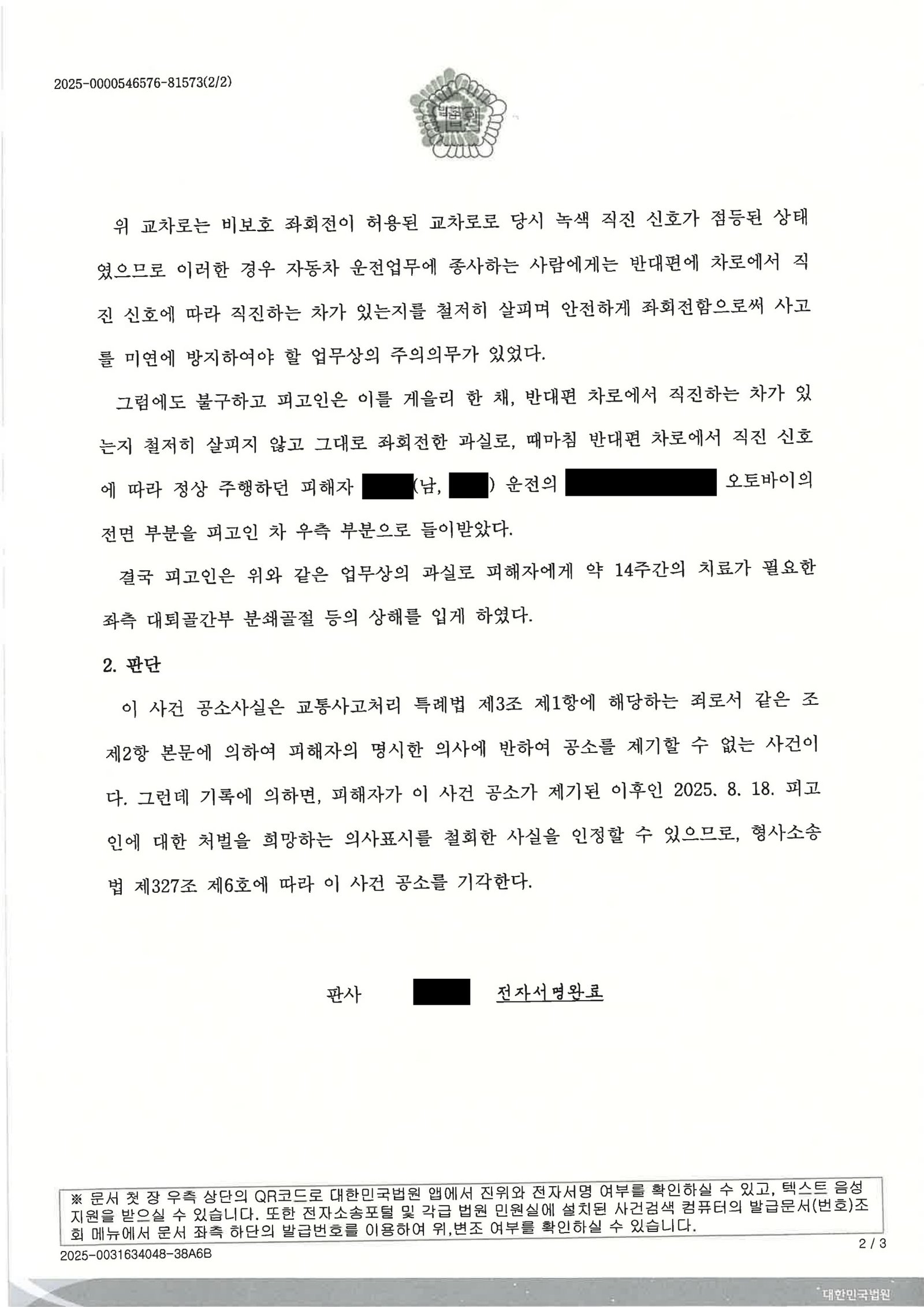 부산교통사고변호사 - 비보호 좌회전 오토바이 충돌 공소기각 사례 자료 2