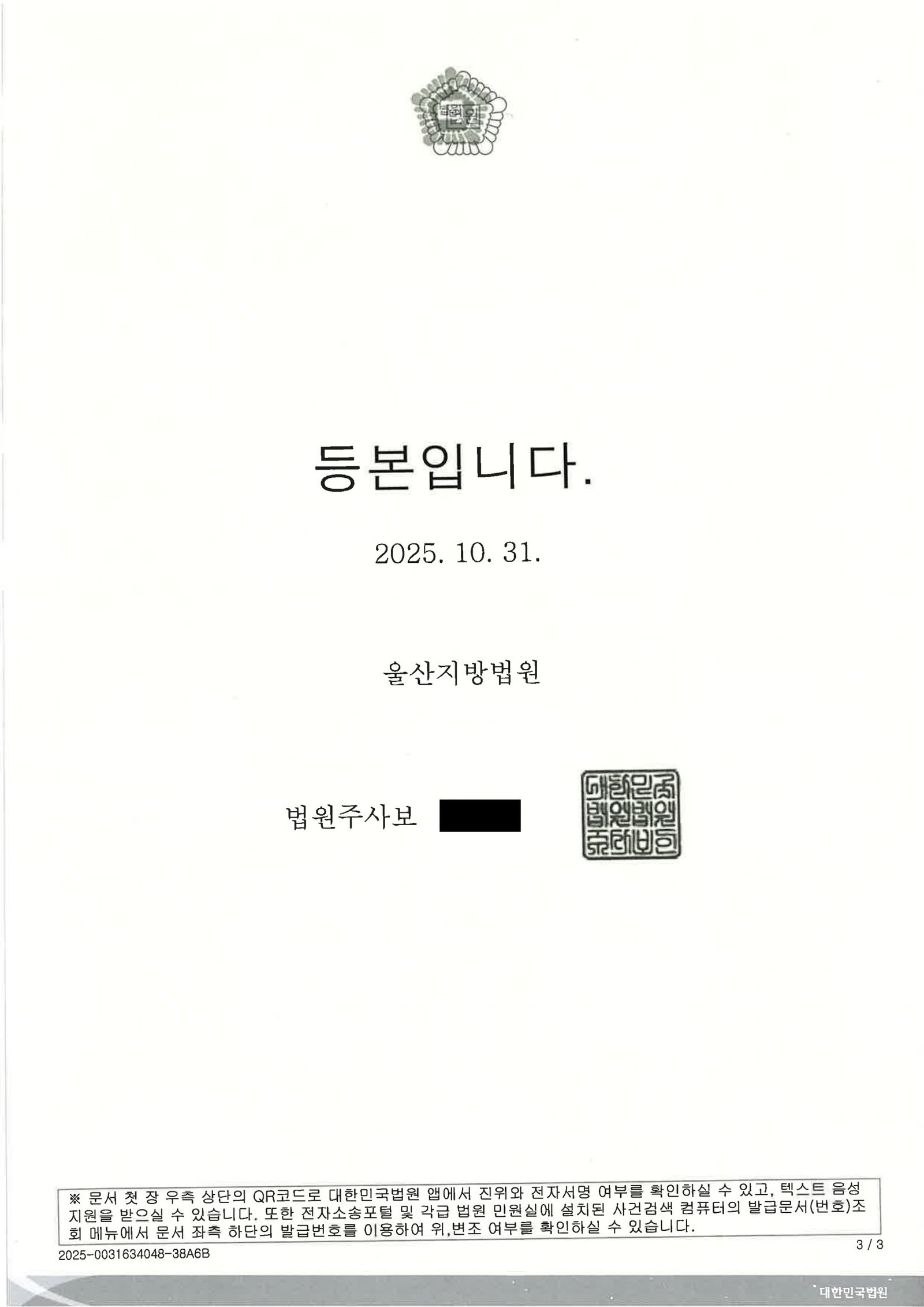 부산교통사고변호사 - 비보호 좌회전 오토바이 충돌 공소기각 사례 자료 3