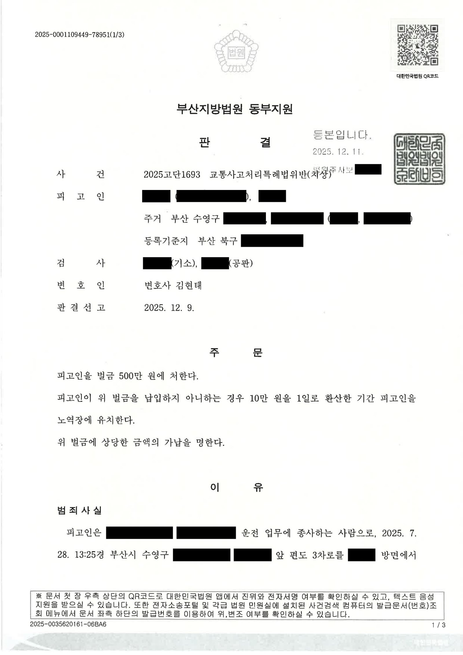 부산교통사고변호사 사례 - 횡단보도 보행자 충격 사건 자료 1