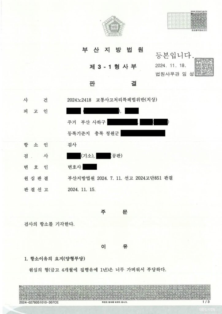 부산교통사고변호사 - 횡단보도 보행자 충돌 사례 설명 자료 1