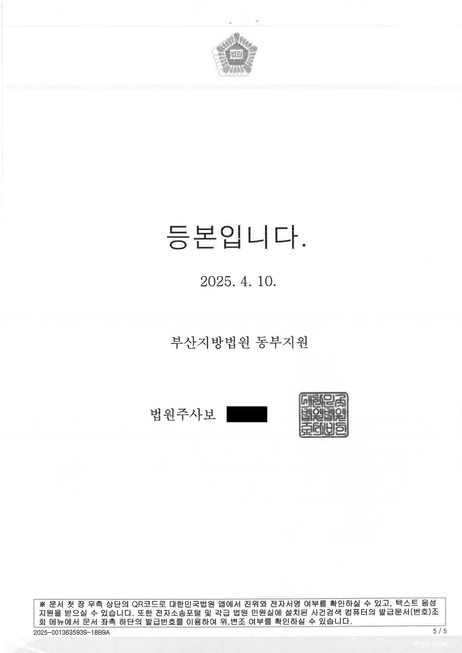 부산교통사고사망변호사 사례 2024고단1858 무죄 선고 자료 1