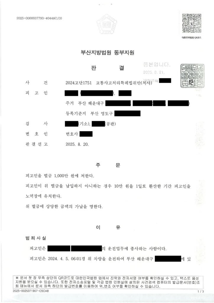 부산교통사고사망변호사 - 횡단보도 무단횡단 충돌 사건 사례 자료 1