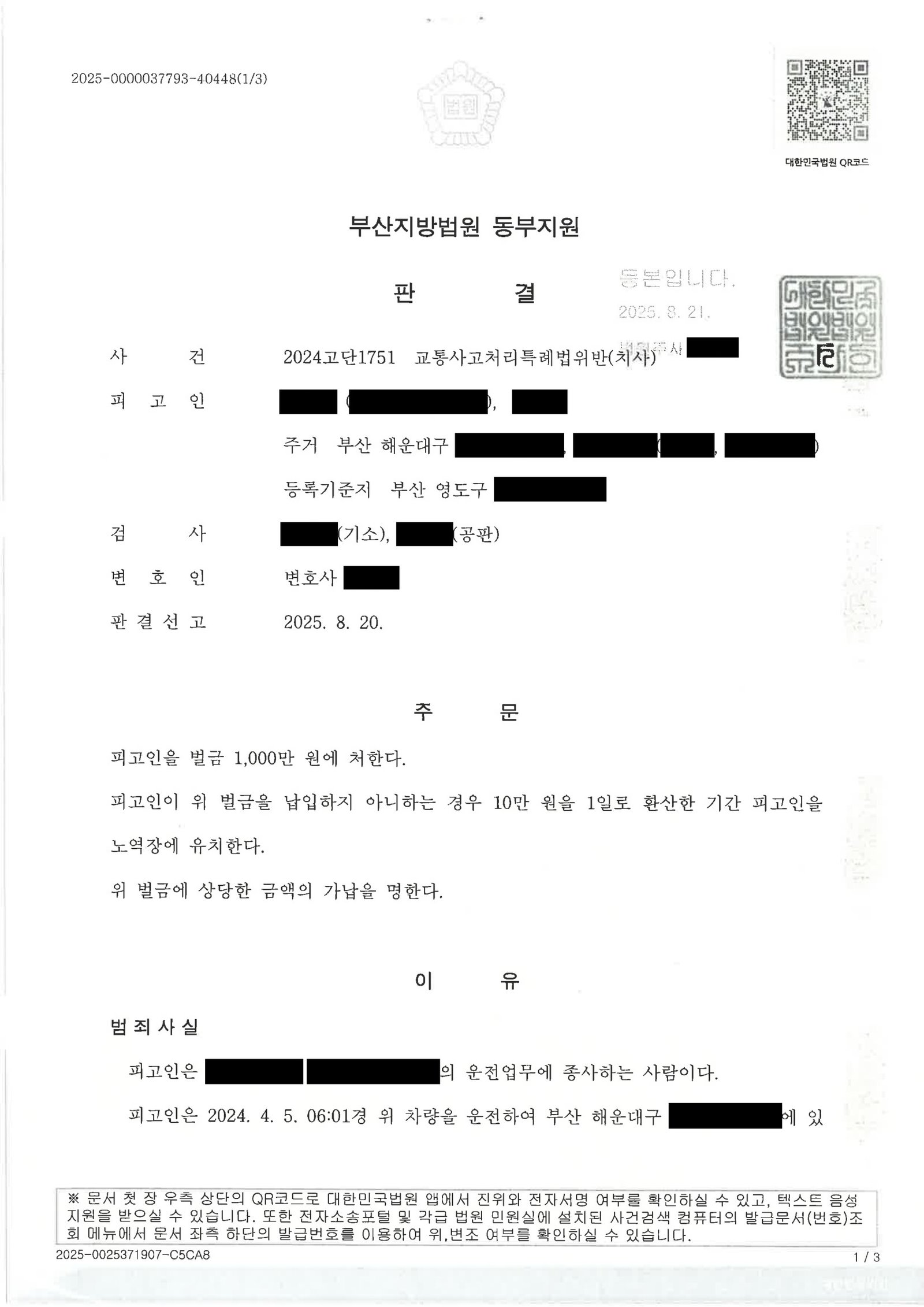 부산교통사고사망변호사 - 횡단보도 무단횡단 충돌 사건 사례 자료 1
