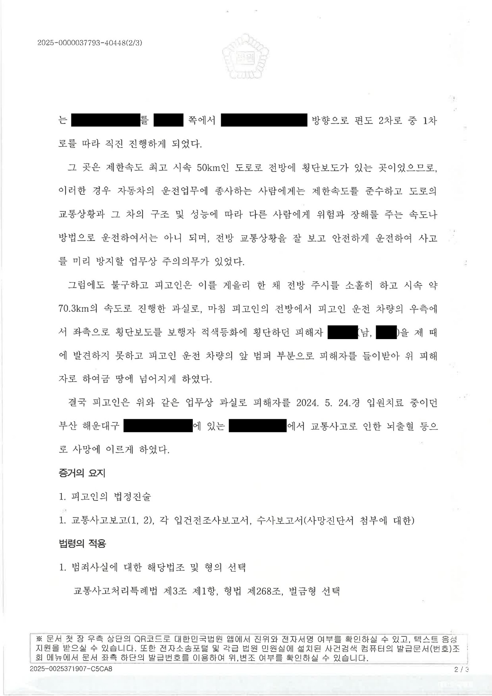 부산교통사고사망변호사 - 횡단보도 무단횡단 충돌 사건 사례 자료 2