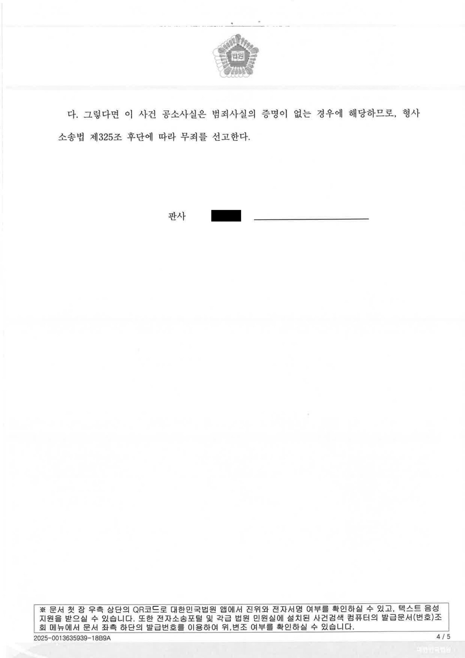 부산교통사고사망변호사 사례 - 야간 도로 중앙 보행자 충돌 무죄 사례 자료 2