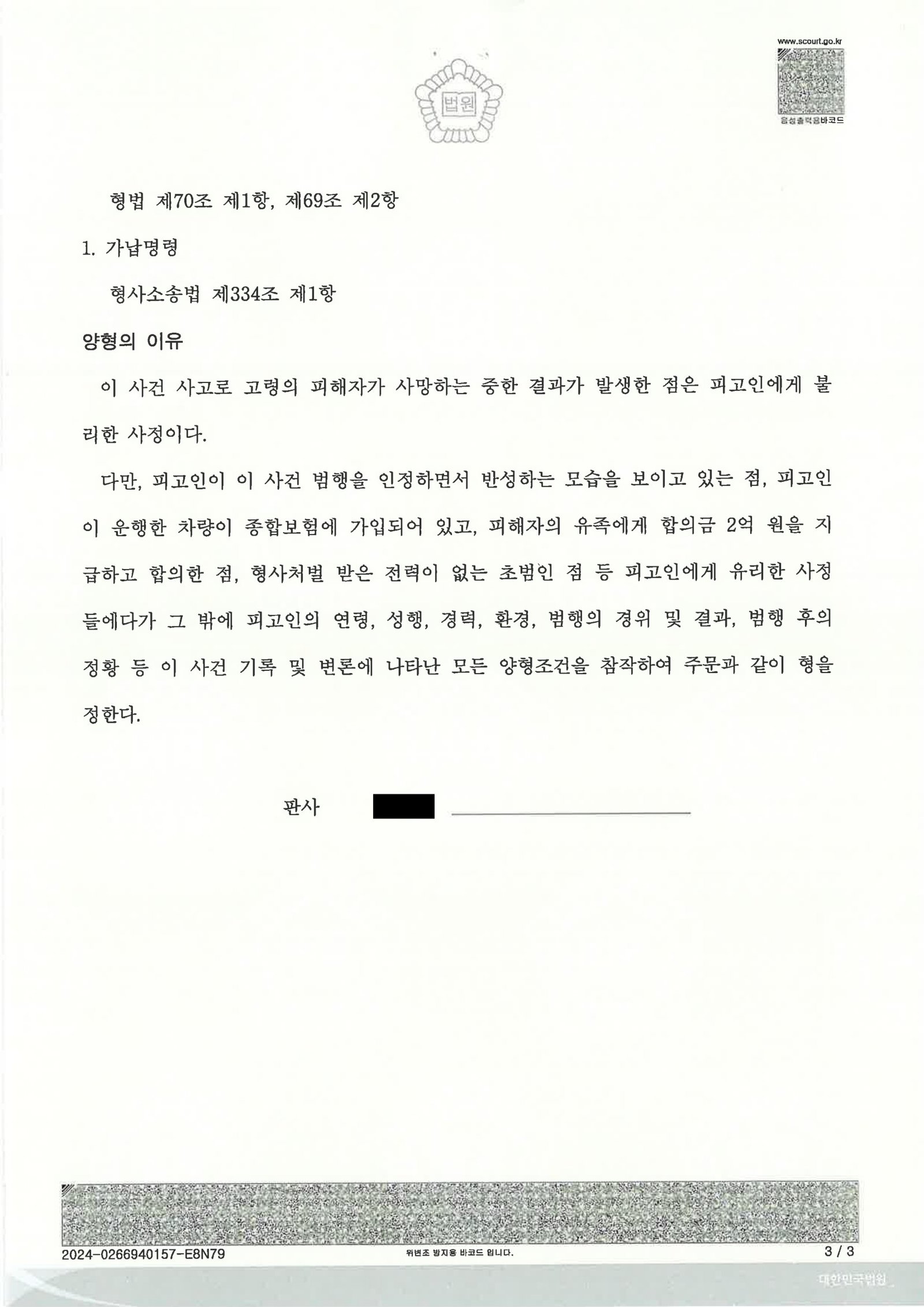 부산교통사고사망변호사 - 골목길 좌회전 보행자 충돌 사건 이미지 자료 2