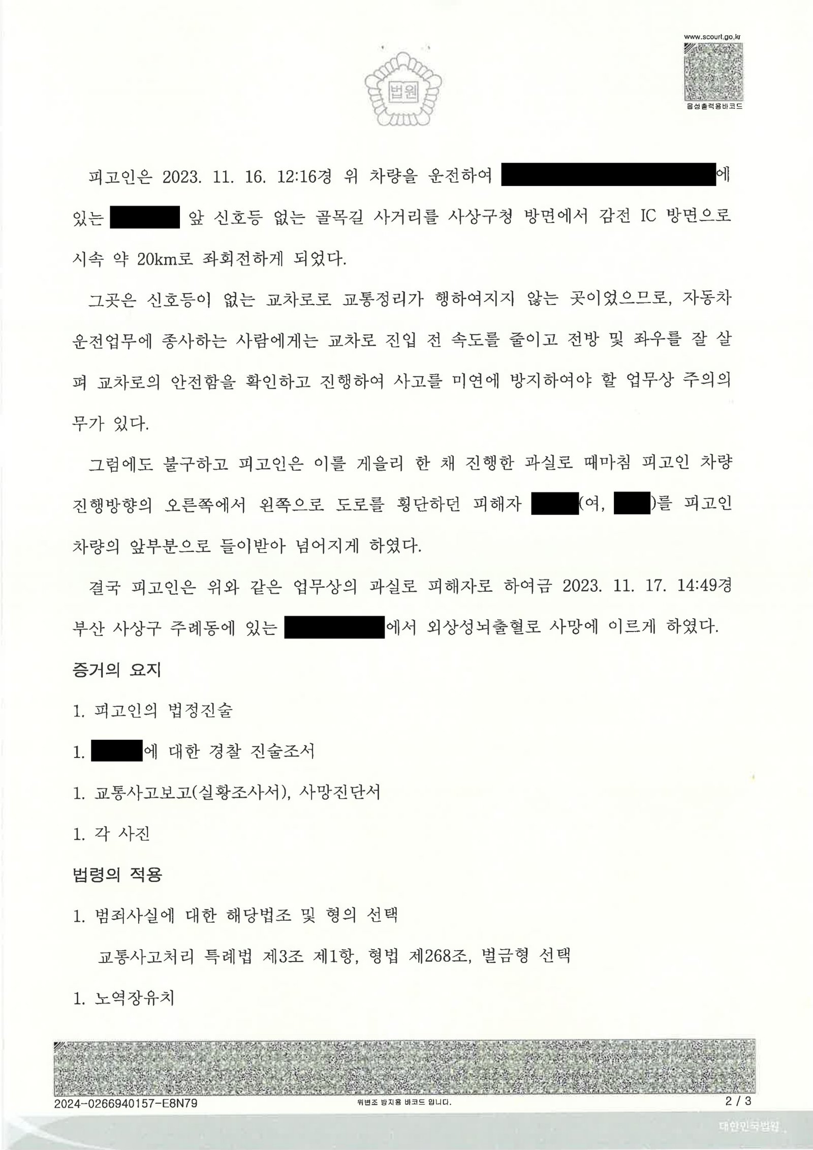 부산교통사고사망변호사 - 골목길 좌회전 보행자 충돌 사건 이미지 자료 4