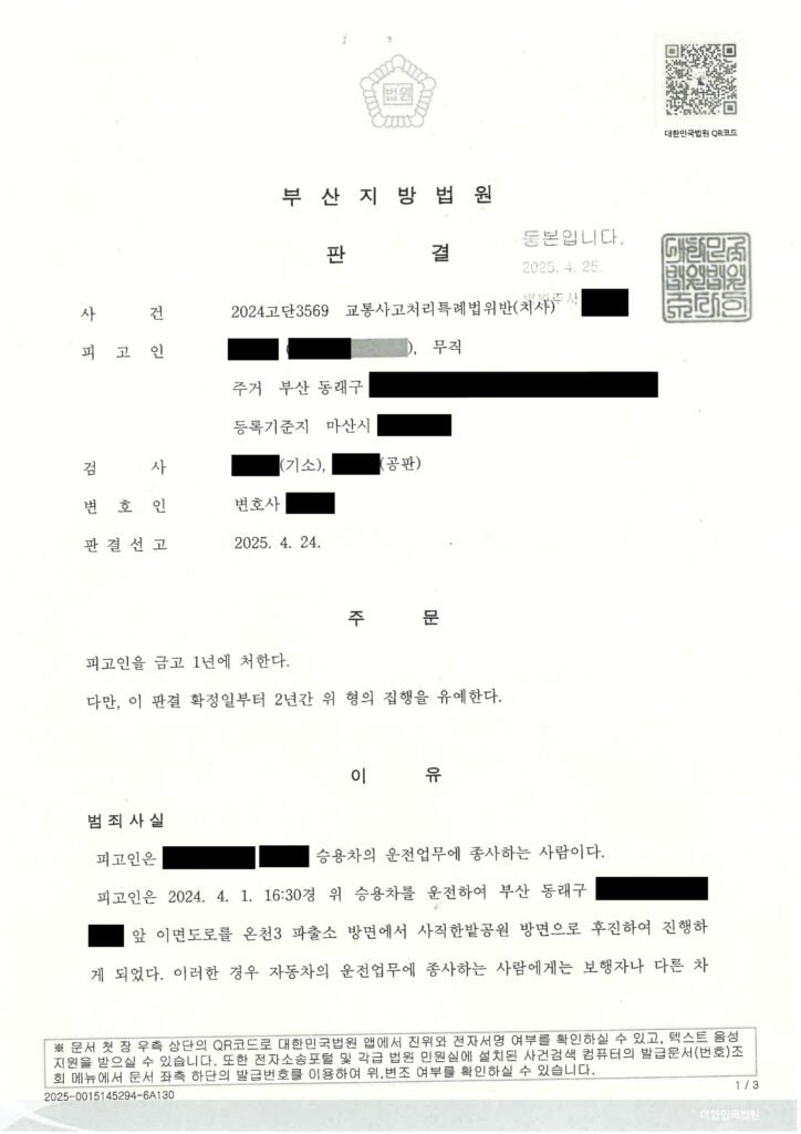 부산교통사고사망변호사 사례 - 이면도로 후진 사망사건 자료 1