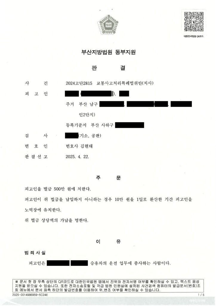 부산교통사고사망변호사 사건 개요와 증거 정리 자료 1