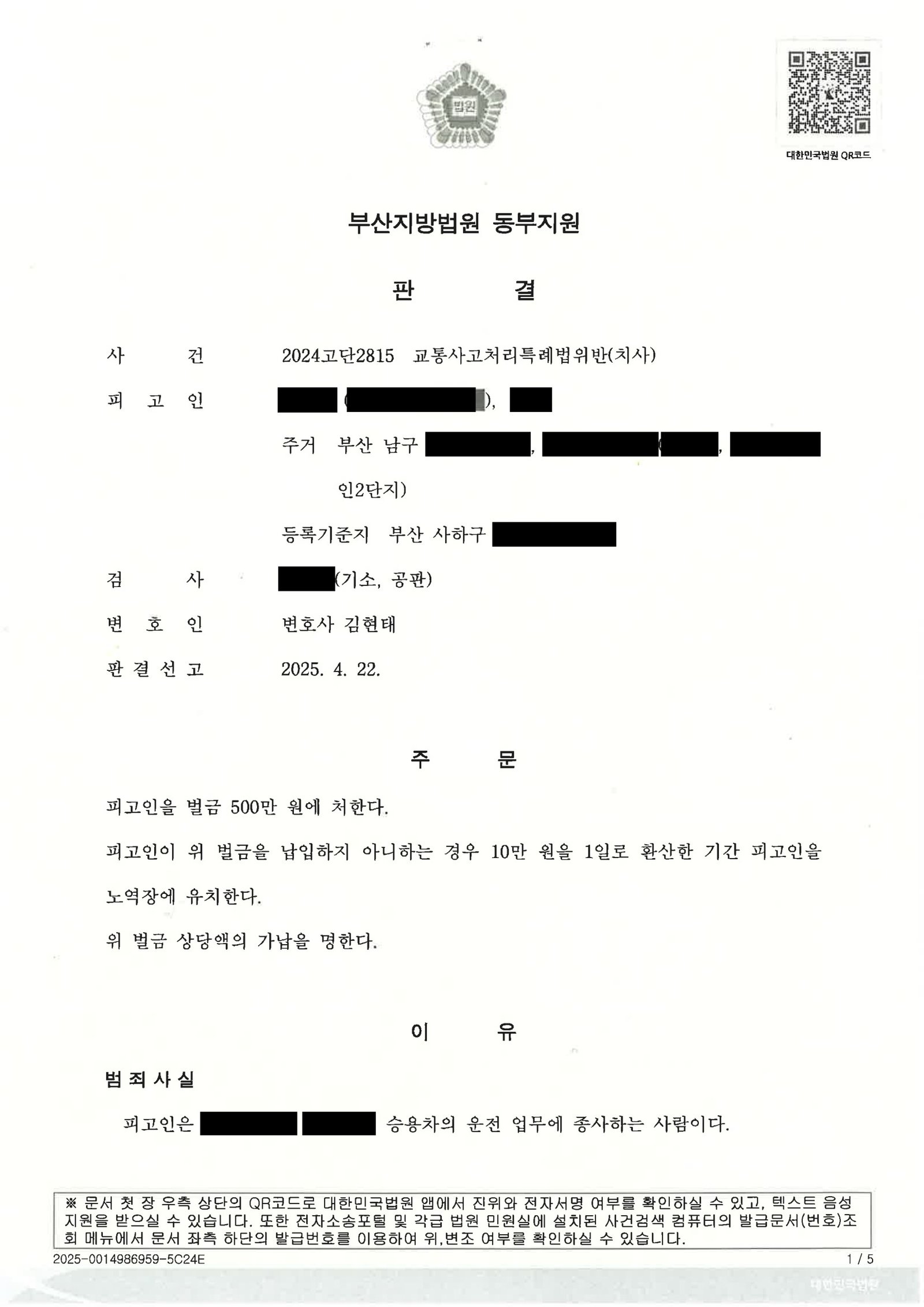 부산교통사고사망변호사 사건 개요와 증거 정리 자료 1