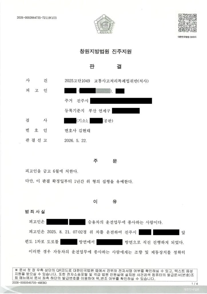 부산교통사고사망변호사 - 역광과 음영 속 사고 분석 사례 자료 1