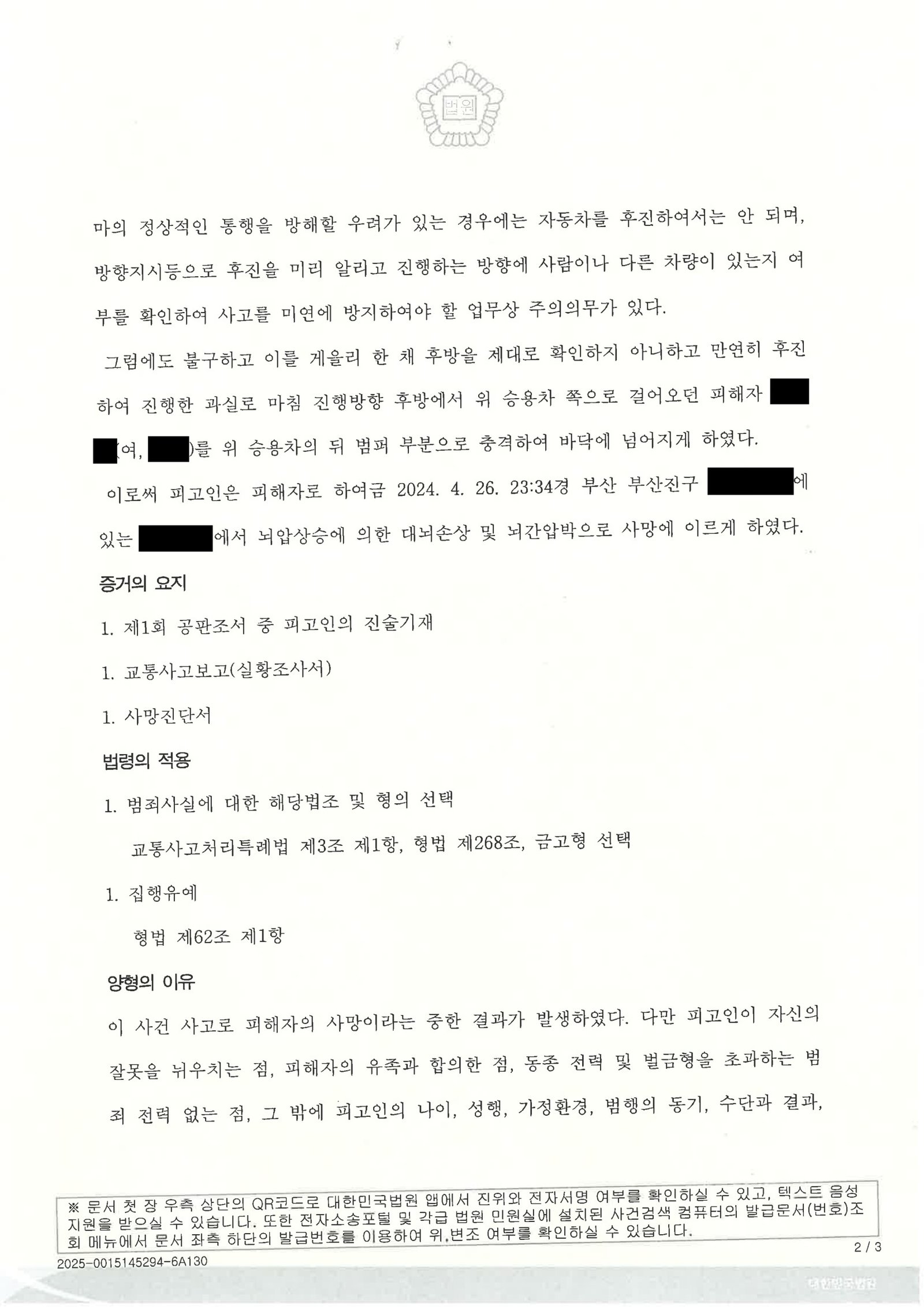 부산교통사고사망변호사 사건: 이면도로 후진 사망사고 사례 자료 2