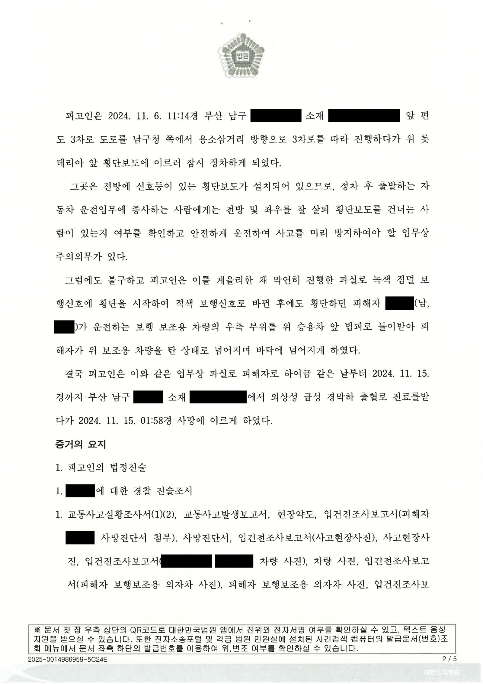부산교통사고사망변호사 사건 개요와 증거 정리 자료 2