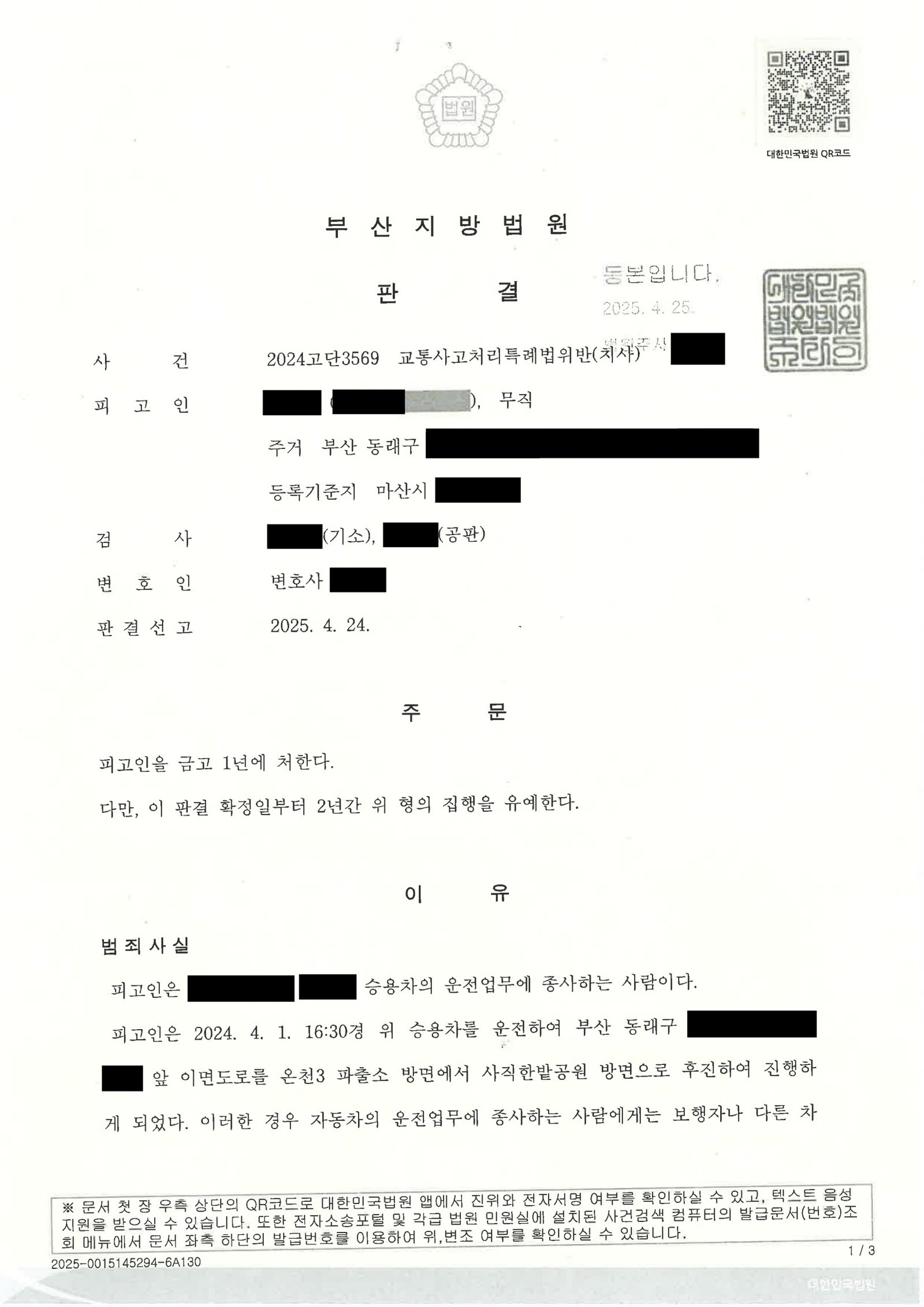 부산교통사고사망변호사 사건: 이면도로 후진 사망사고 사례 자료 3