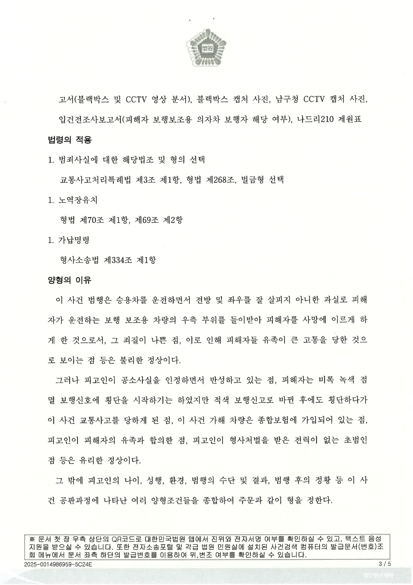 부산교통사고사망변호사 사건 개요와 증거 정리 자료 3