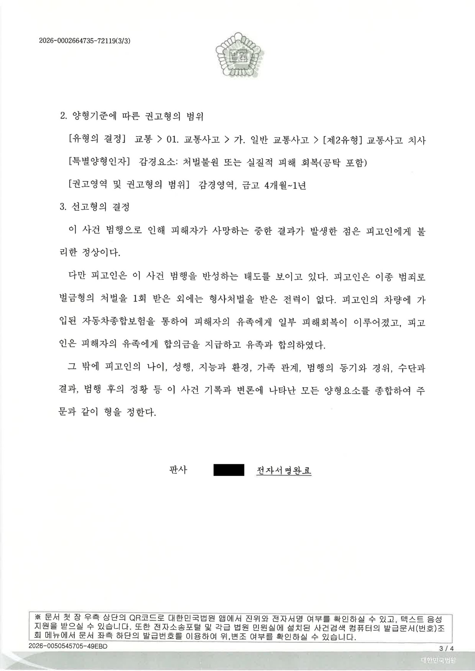 부산교통사고사망변호사 - 역광과 음영 속 사고 분석 사례 자료 3