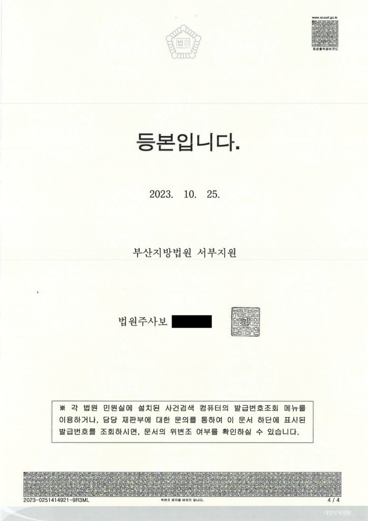 부산교통사고사망변호사 사례 - 교통사고처리특례법위반(치사) 집행유예 자료 1