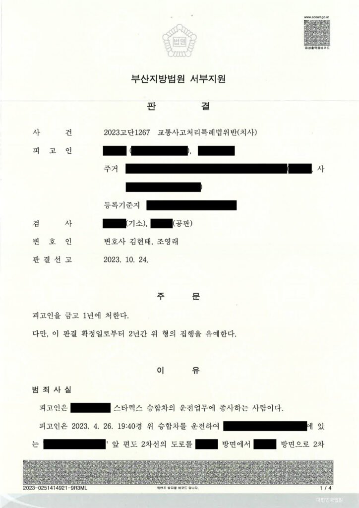 부산교통사고사망변호사 사례 이미지 자료 1