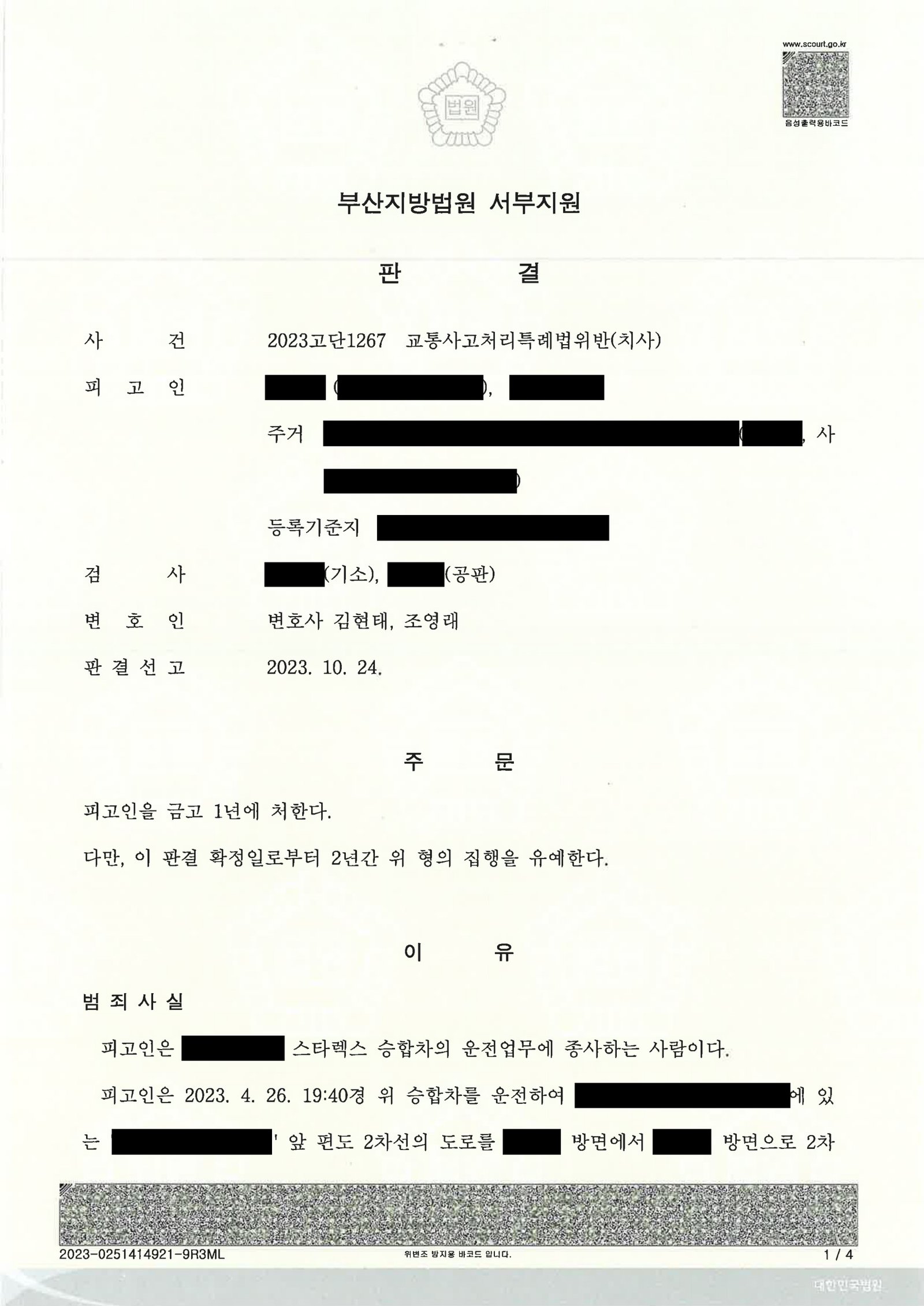 부산교통사고사망변호사 사례 이미지 자료 1