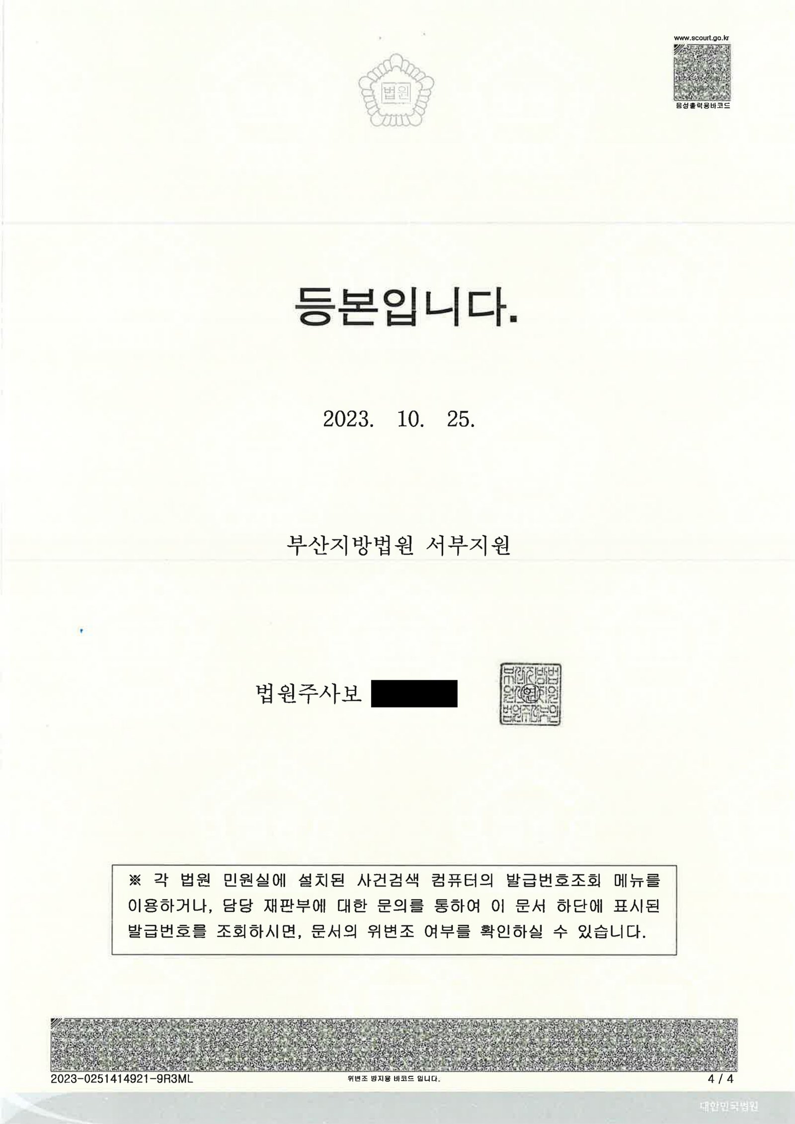 부산교통사고사망변호사 사례 이미지 자료 4