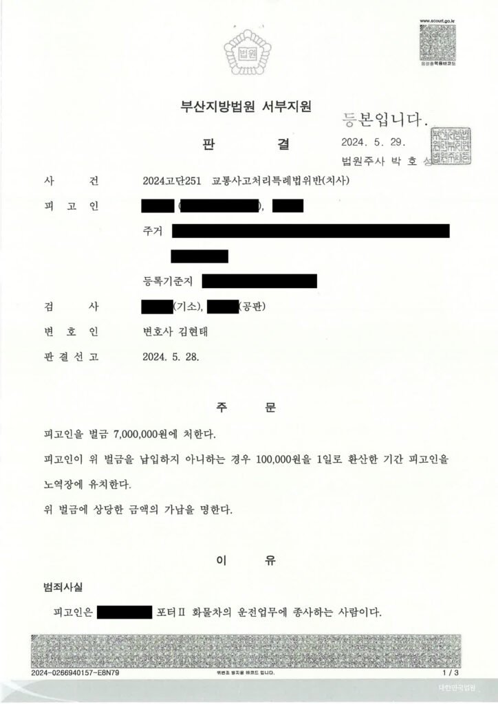 부산교통사고사망변호사 사례 이미지 자료 1