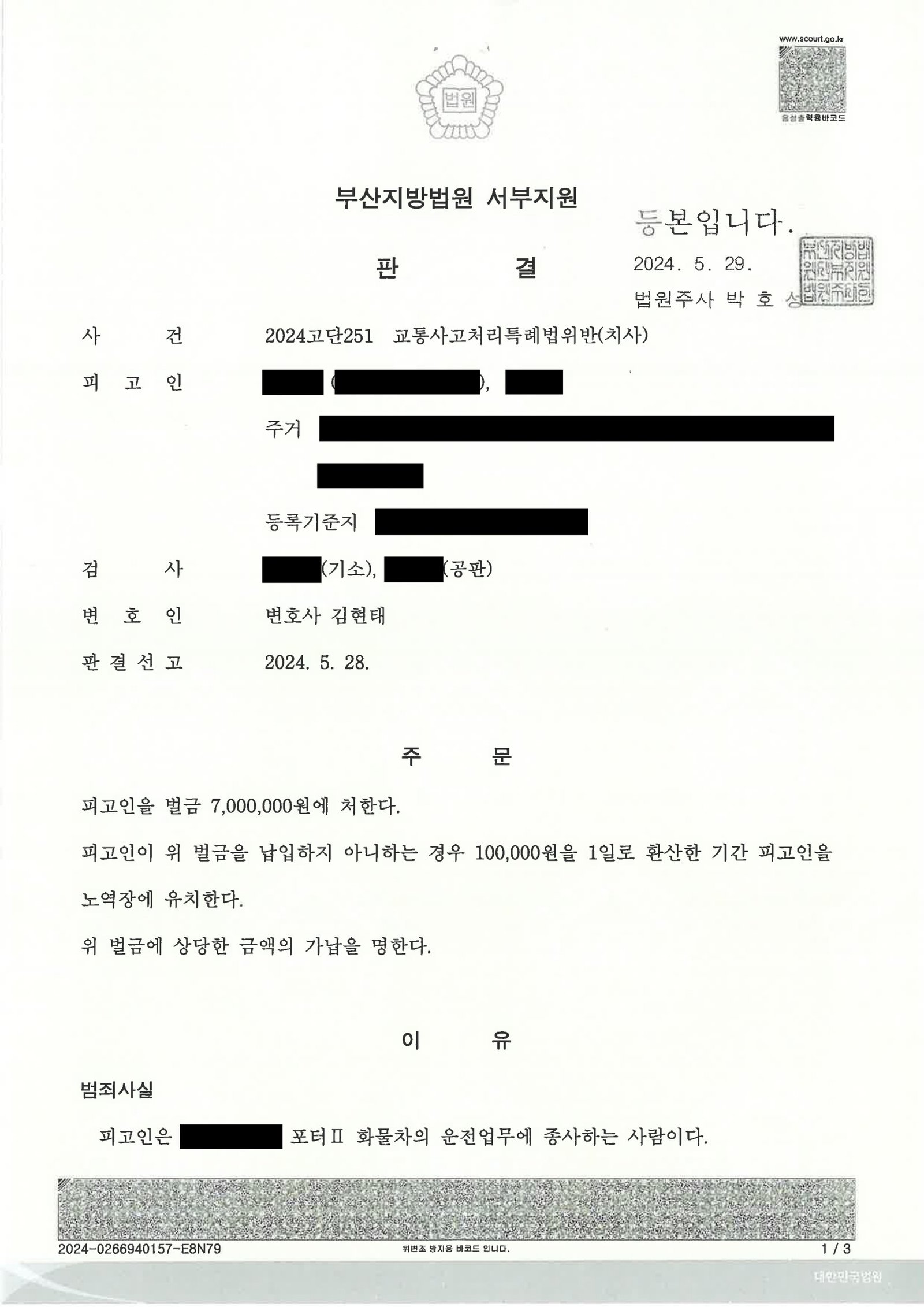 부산교통사고사망변호사 사례 이미지 자료 1