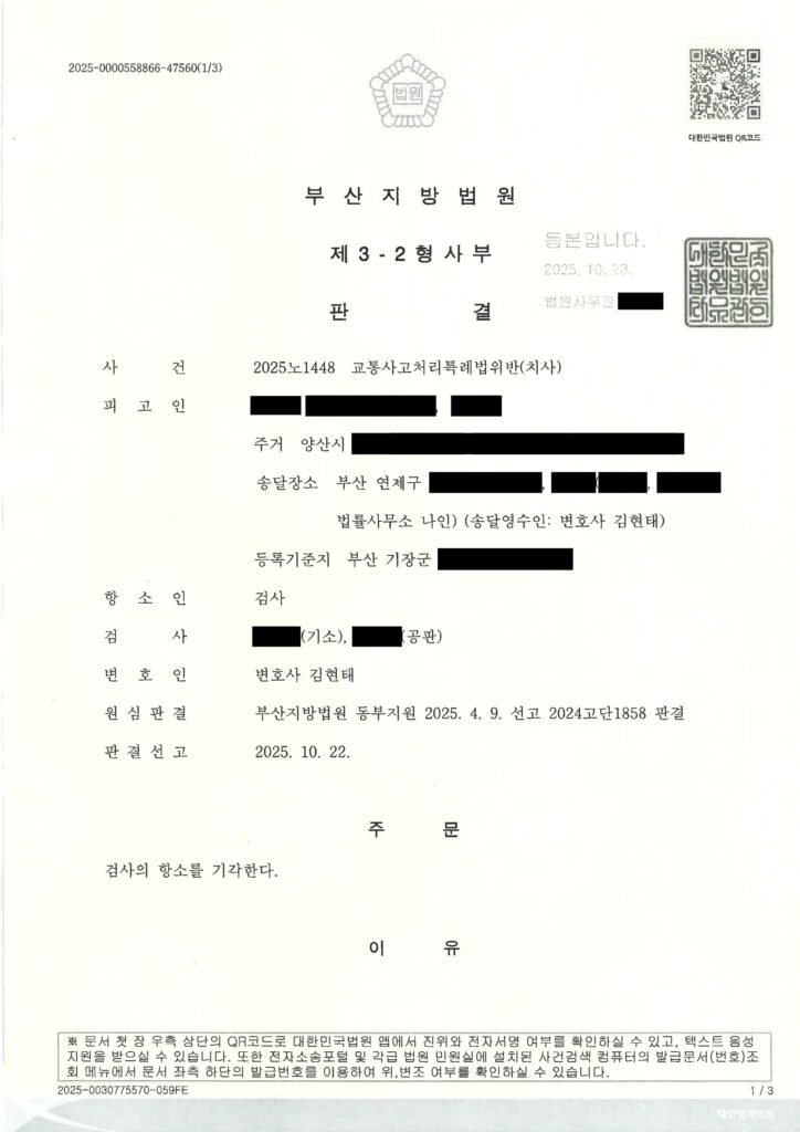 부산교통사고사망변호사 사례 - 인지 후 2초 내 충돌 상황 중심 설명 자료 1