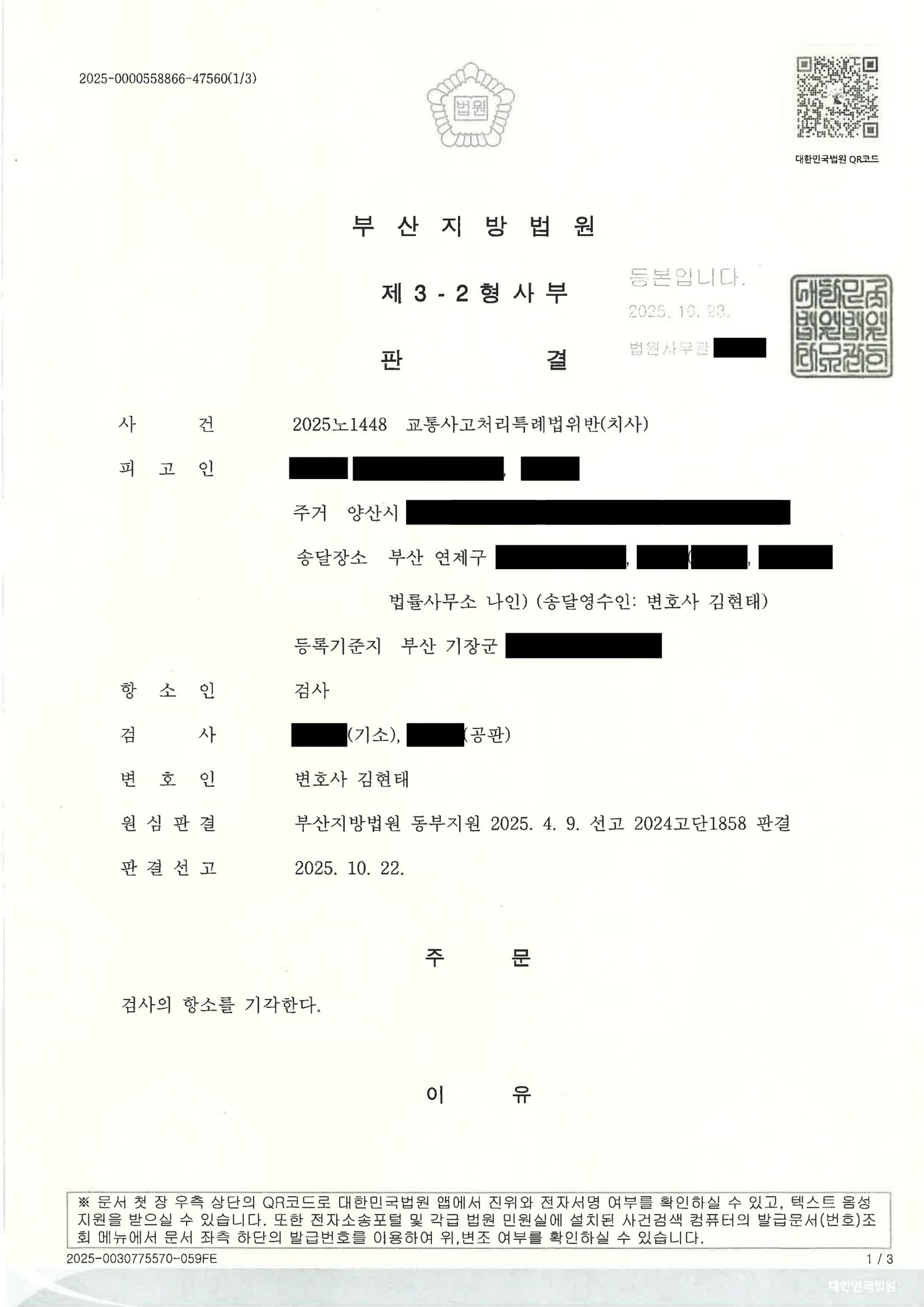 부산교통사고사망변호사 사례 - 인지 후 2초 내 충돌 상황 중심 설명 자료 1