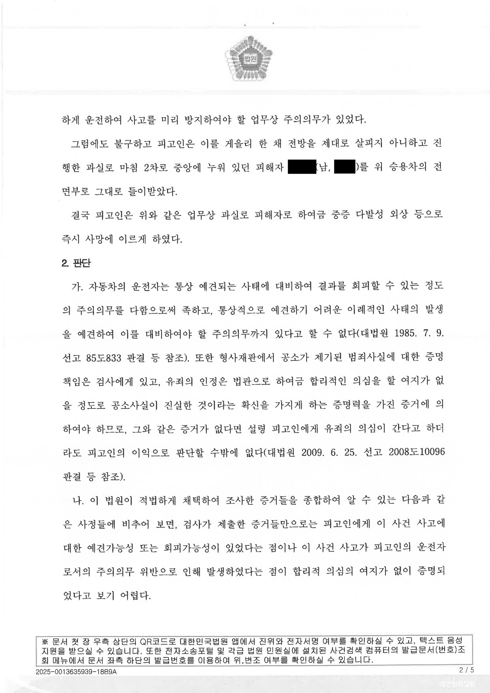 부산교통사고사망변호사 사례 이미지 자료 2
